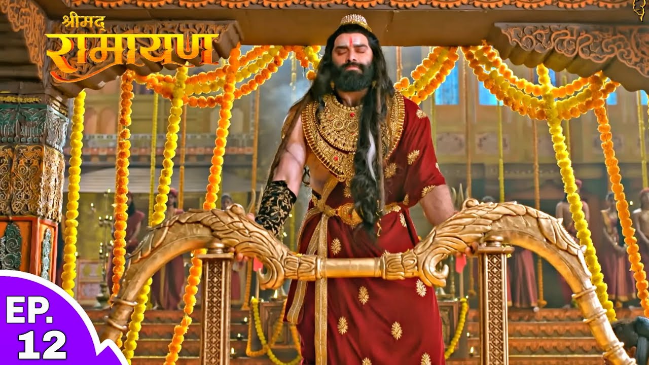 दशानन रावण क्यों नहीं उठा सका शिव धनुष? |Shrimad Ramayan Episode 12 l Full Ep | श्रीमद् रामायण