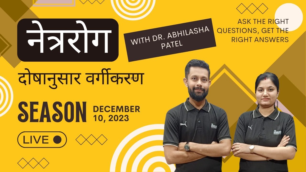 नेत्ररोग  - दोषानुसार वर्गीकरण #aiapget #ayurvedpg #bams #ayurveda_pre_pg_preparation #amo #ayush