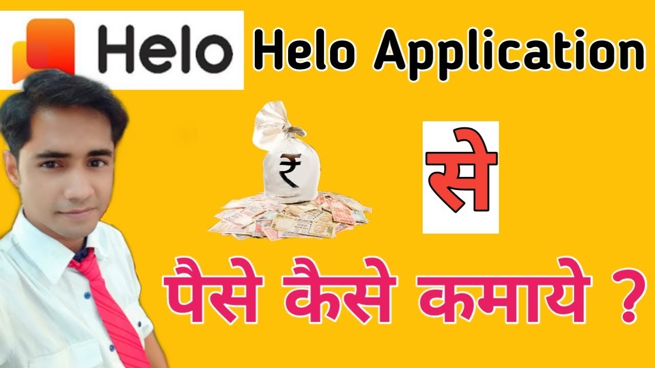 helo app se paise kaise kamaye | helo app earn money hindi | helo app