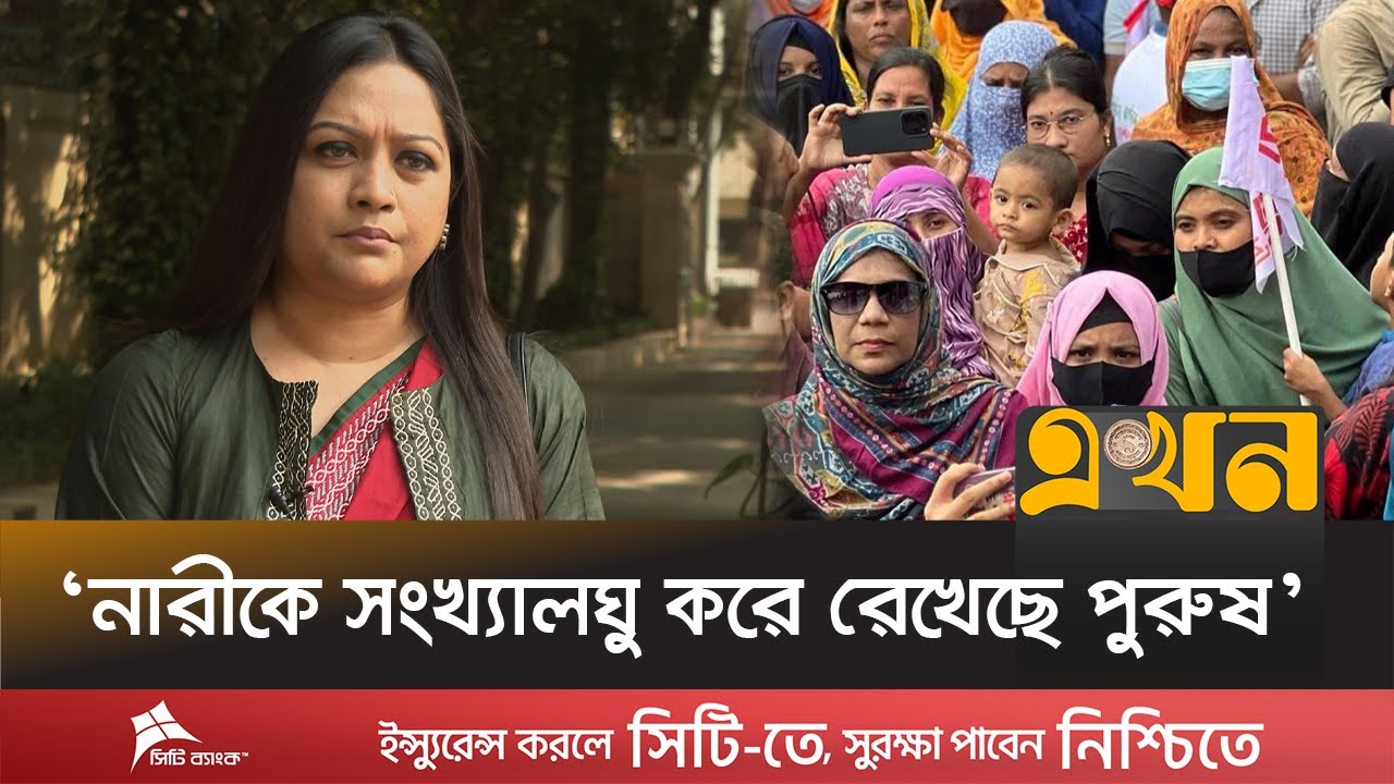 'মূলধারার রাজনীতিতে নারীদের আসতে দিচ্ছে না রাজনৈতিক দলগুলো!' | Tajnuva Jabeen | Women in Politics