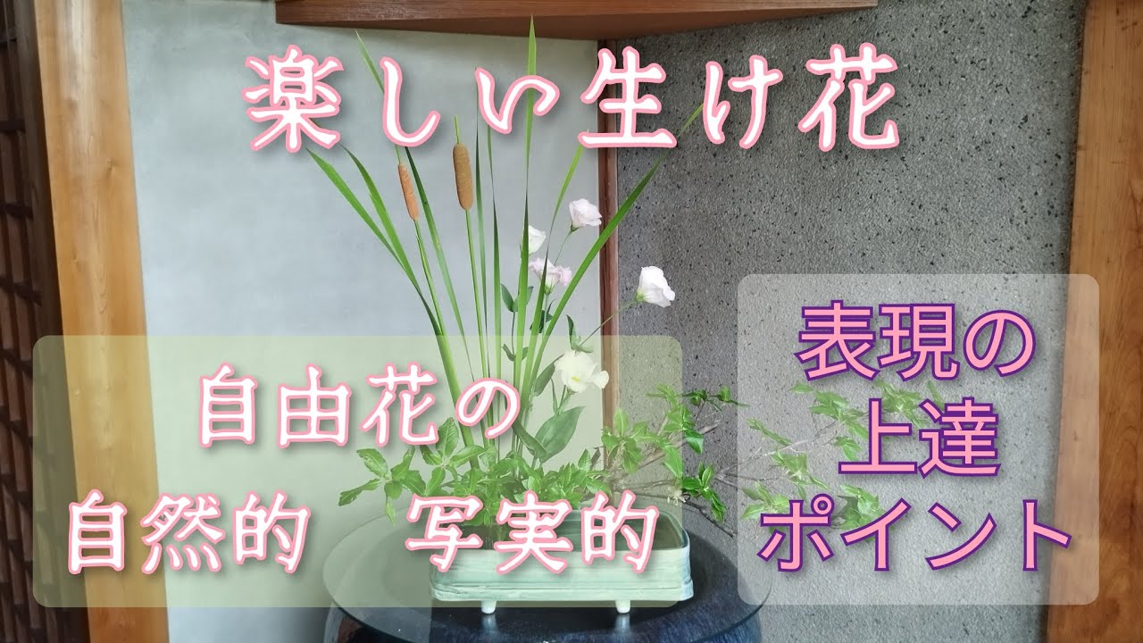 【楽しい生け花】ナツハゼと蒲で涼を感じていただけたらと思います