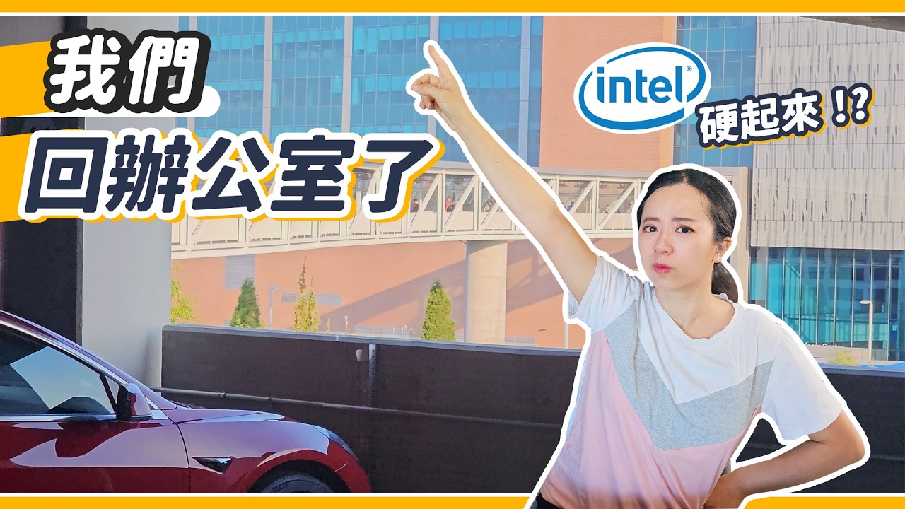 企業員工雙輸！？美國遠距辦公時代終結！