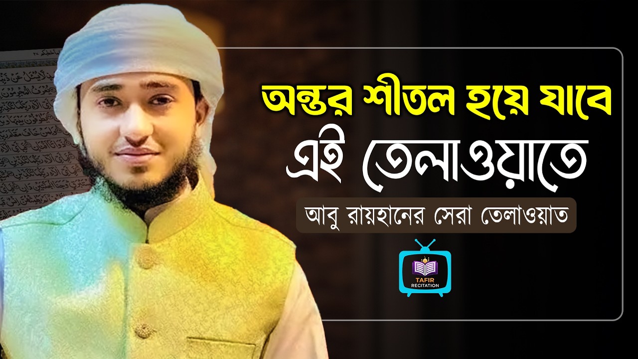 মধুর কণ্ঠে কোরআন তেলাওয়াত (তারাবির সুর) | Soul-Touching Quran Recitation in Tarabi Tone