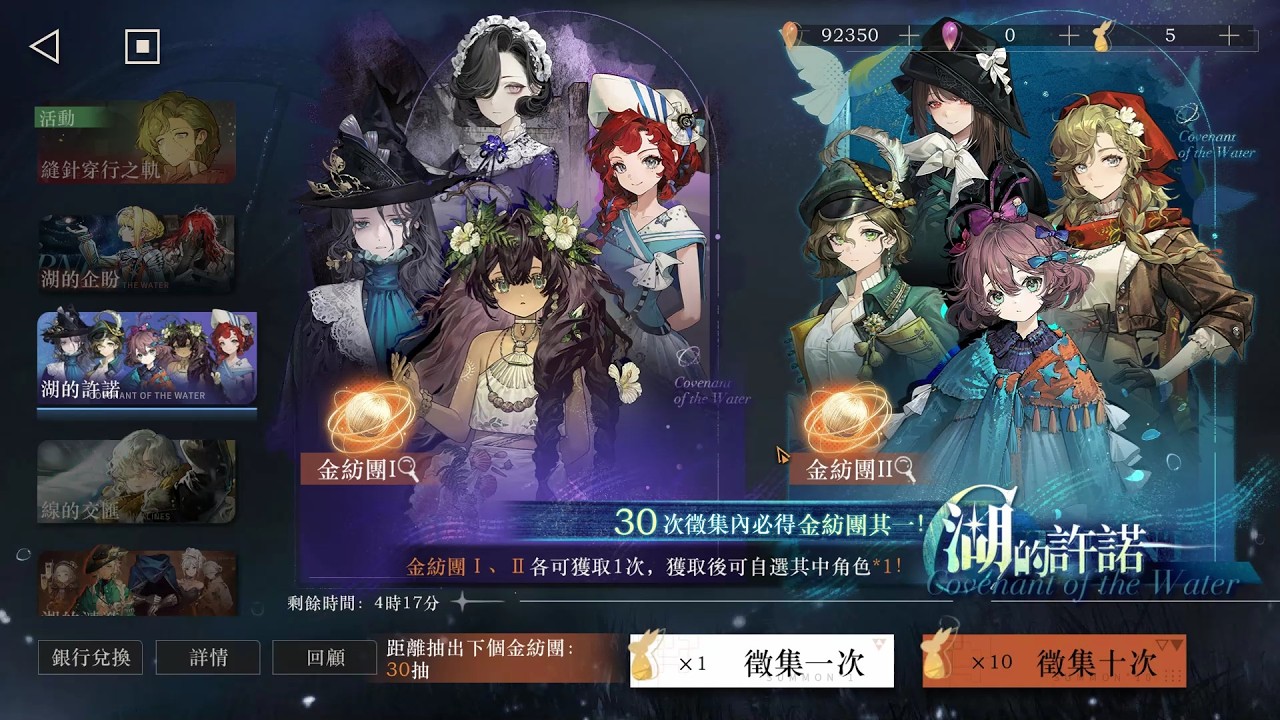【重返未來:1999】睇人抽蛋最開心——湖的許諾【無課金日記：第772日】