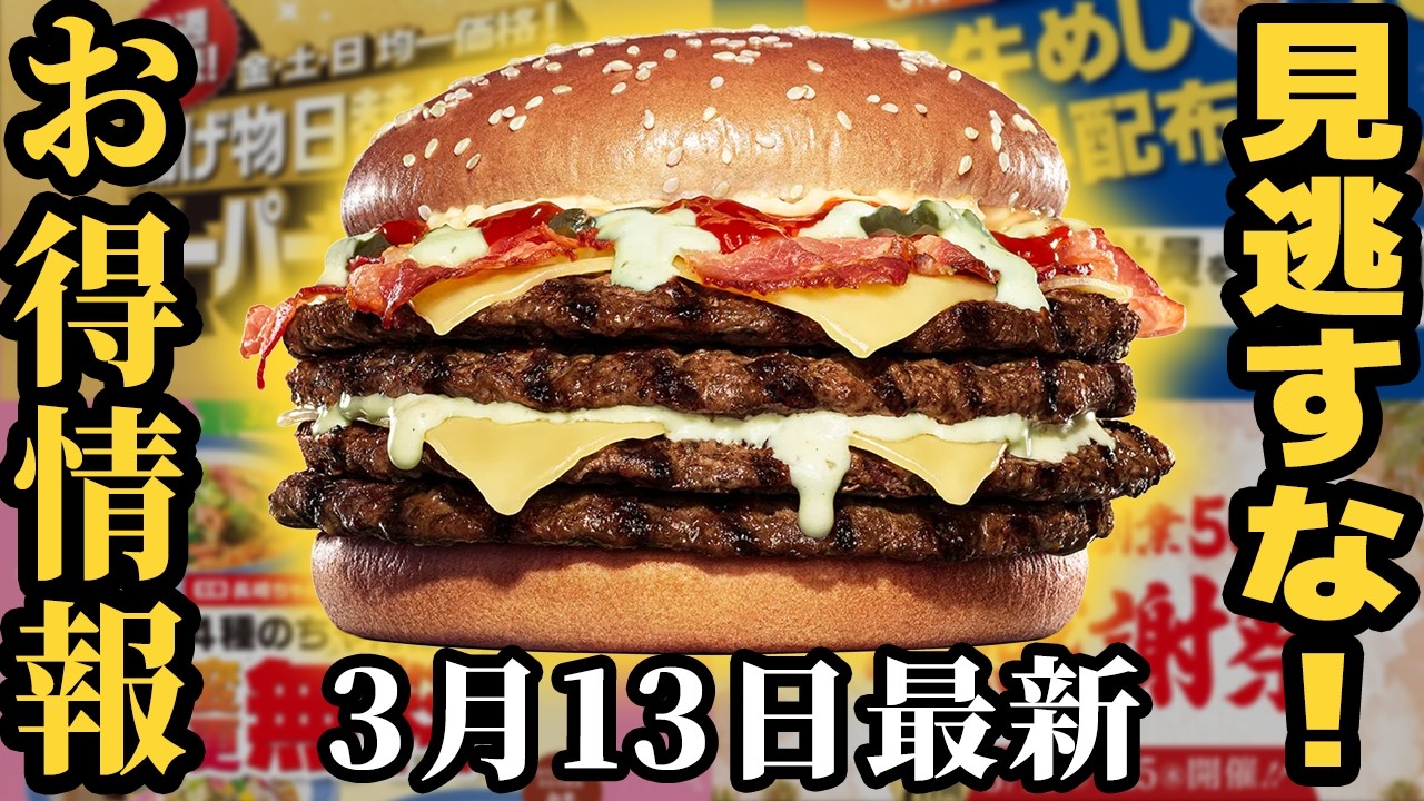 【お得情報】松屋で2時間限定の牛めし無料提供を逃すな！セブンの44％オフが凄いなど【ずんだもん解説】
