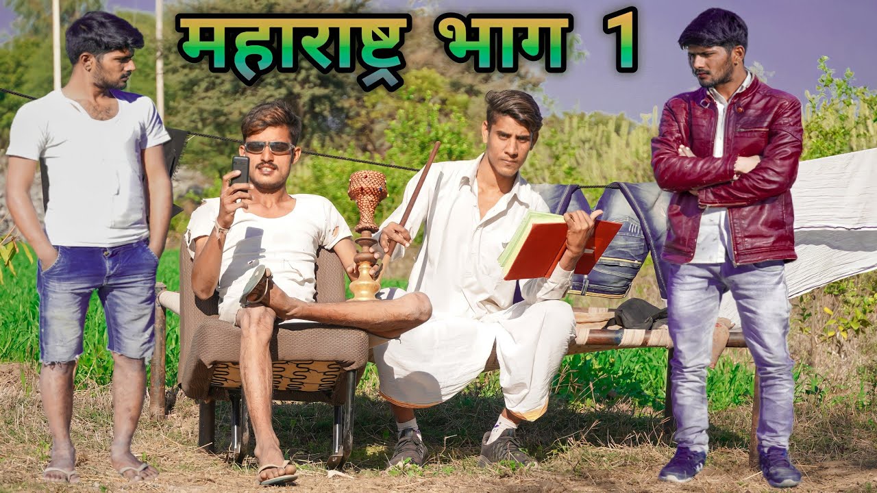 महाराष्ट्र भाग 1 - Rok Drama