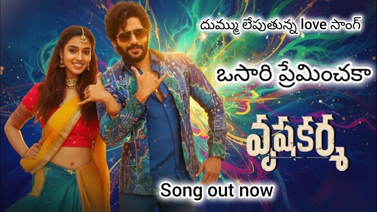 ఓసారి ప్రేమించాక | Telugu song 2026 | vrusha karma | naga Chaitanya | Meenakshi Chaudhary | 