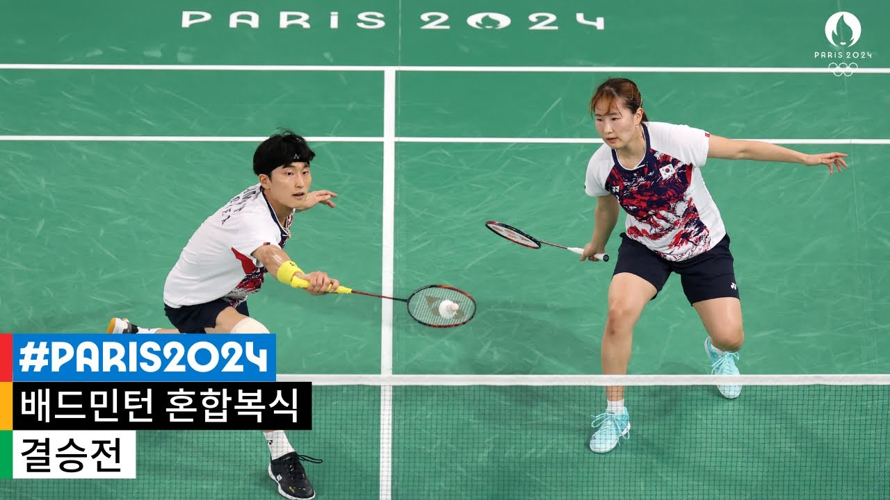 [무해설 풀버전] 16년 만의 올림픽 결승전...대한민국 vs 중국 l 2024 파리 올림픽 배드민턴 혼합복식 금메달 결정전