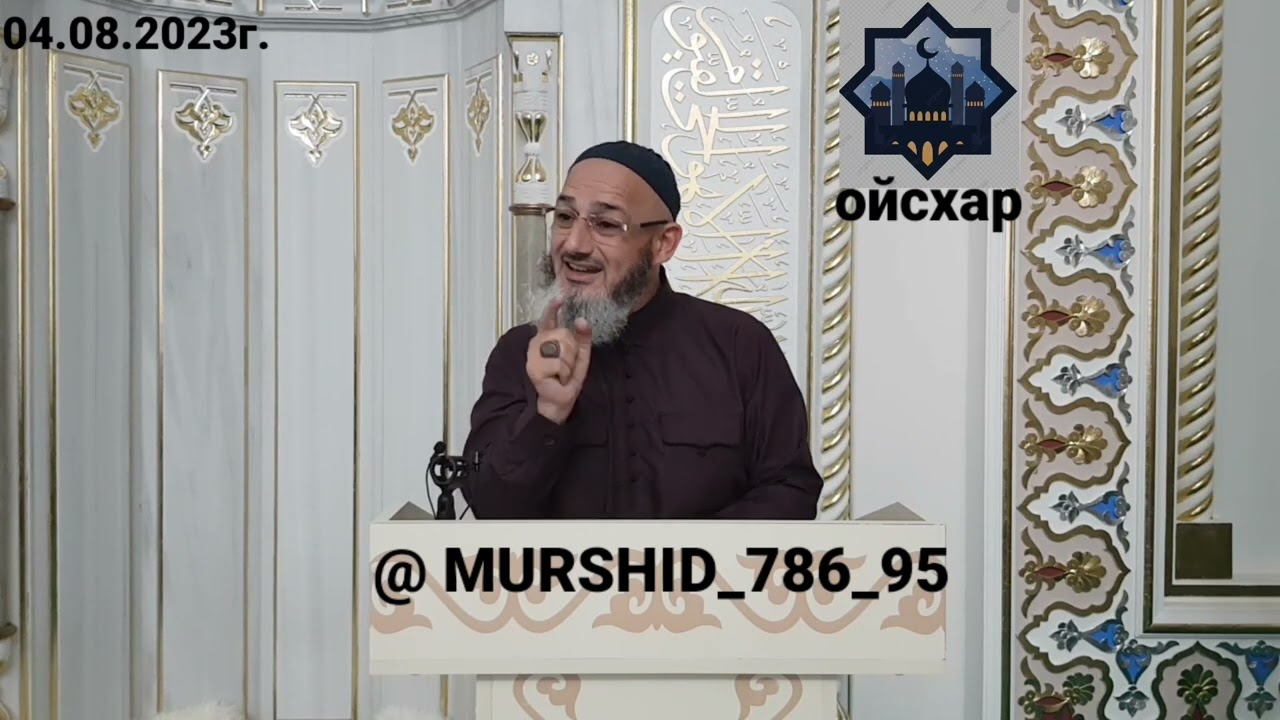ИСА ХЬАЖА ОЙСХАР! ЭЛЧАН ДИКЧ ХУСАМ НАНА ХАДИЖАТЕХ ЛАЬЦ ХАЗ ХЬЕХАМ! 04.08.2023г