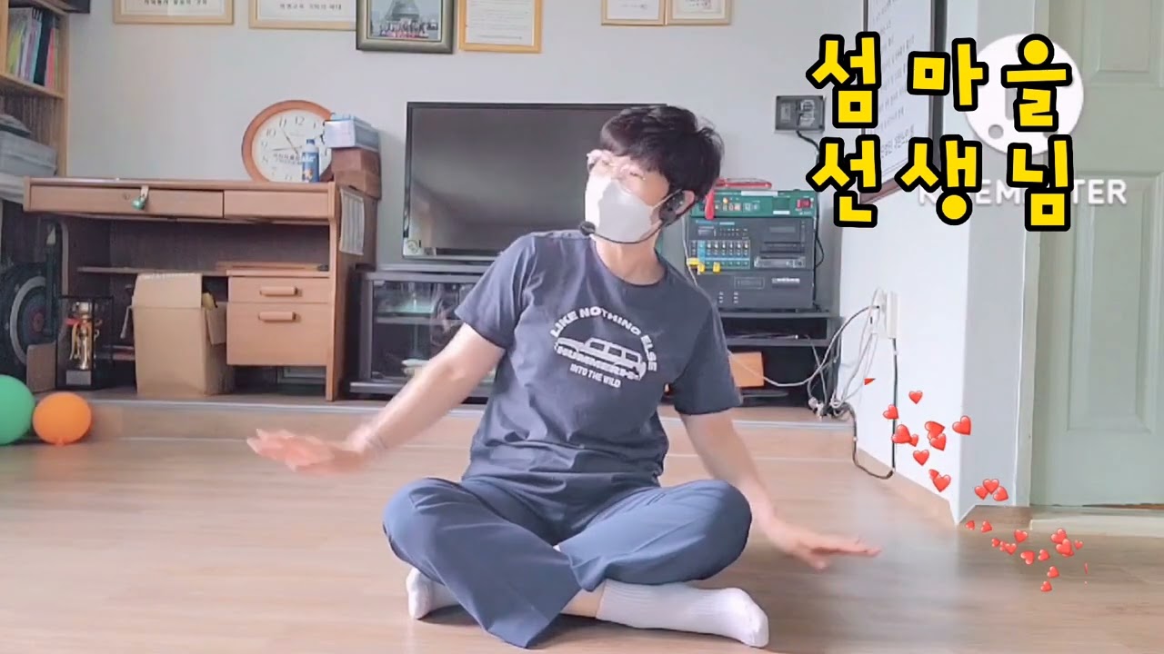 #율동체조 #섬마을선생님