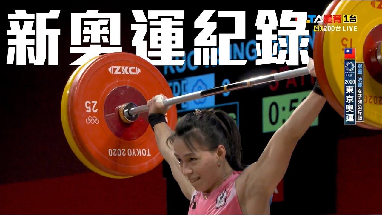 舉重女神郭婞淳 抓舉項目出類拔萃