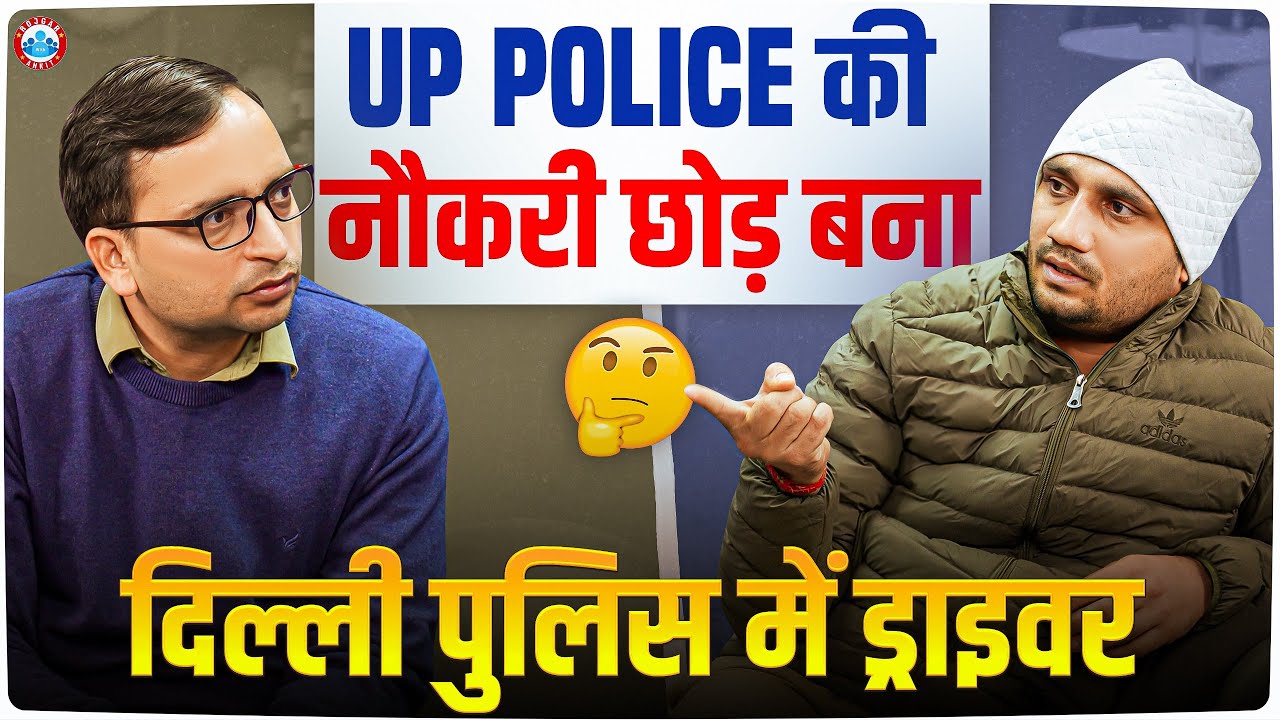 UP Police की नौकरी छोड़ बना Delhi Police Driver | Salary, Job Profile | Interview By Ankit Sir