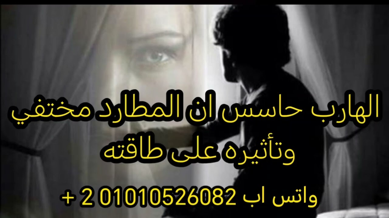 طافة الهارب وسر اختفاء المطارد 🤔