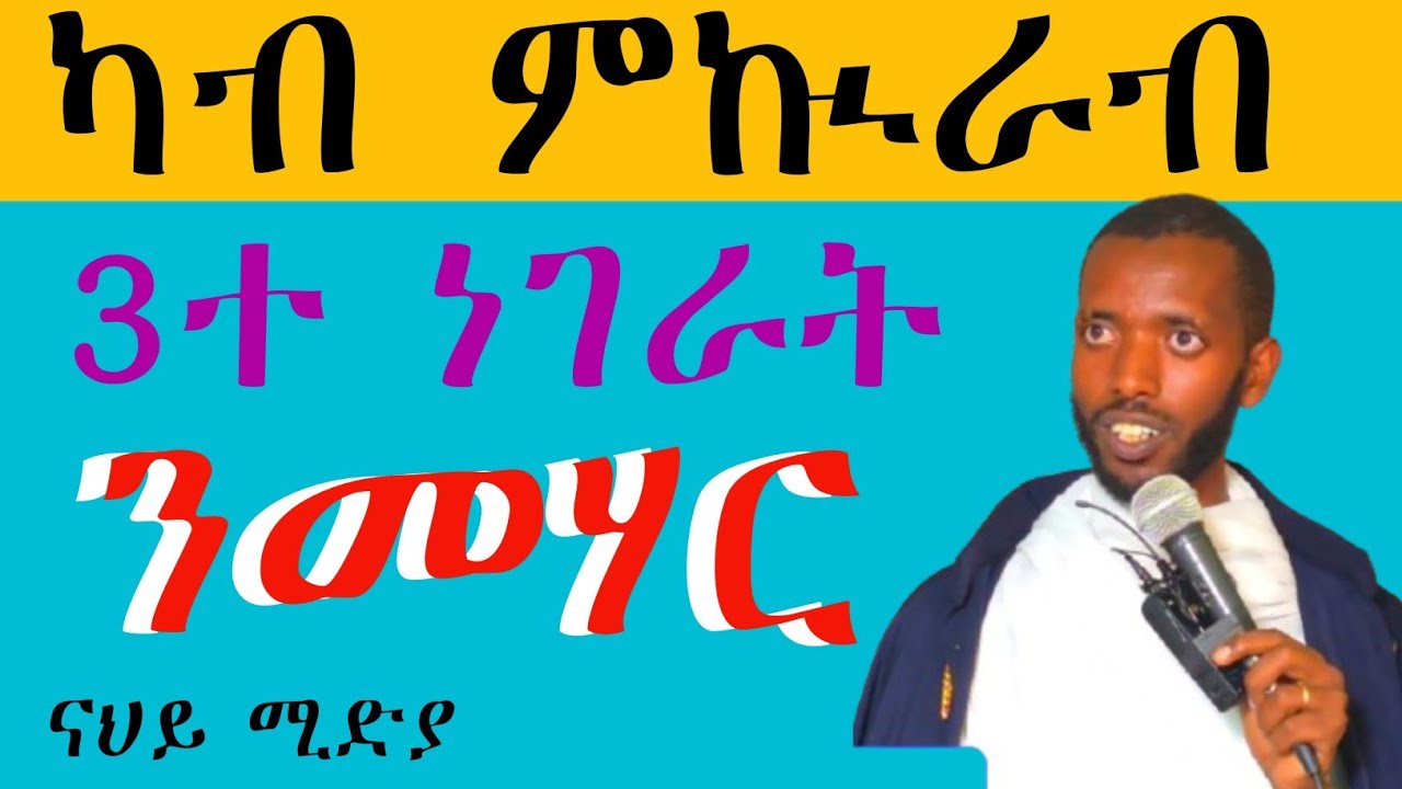 //አብ ቤተክርስቲያን ምንጋድ ይፍቀድ ድዩ?/ሰብ ዶ ይዓቢ ህንፃ ?//