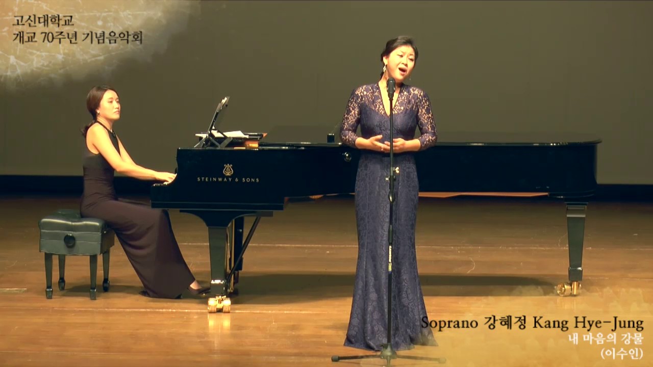 2016년 고신대학교 개교 70주년 기념음악회 강혜정 교수