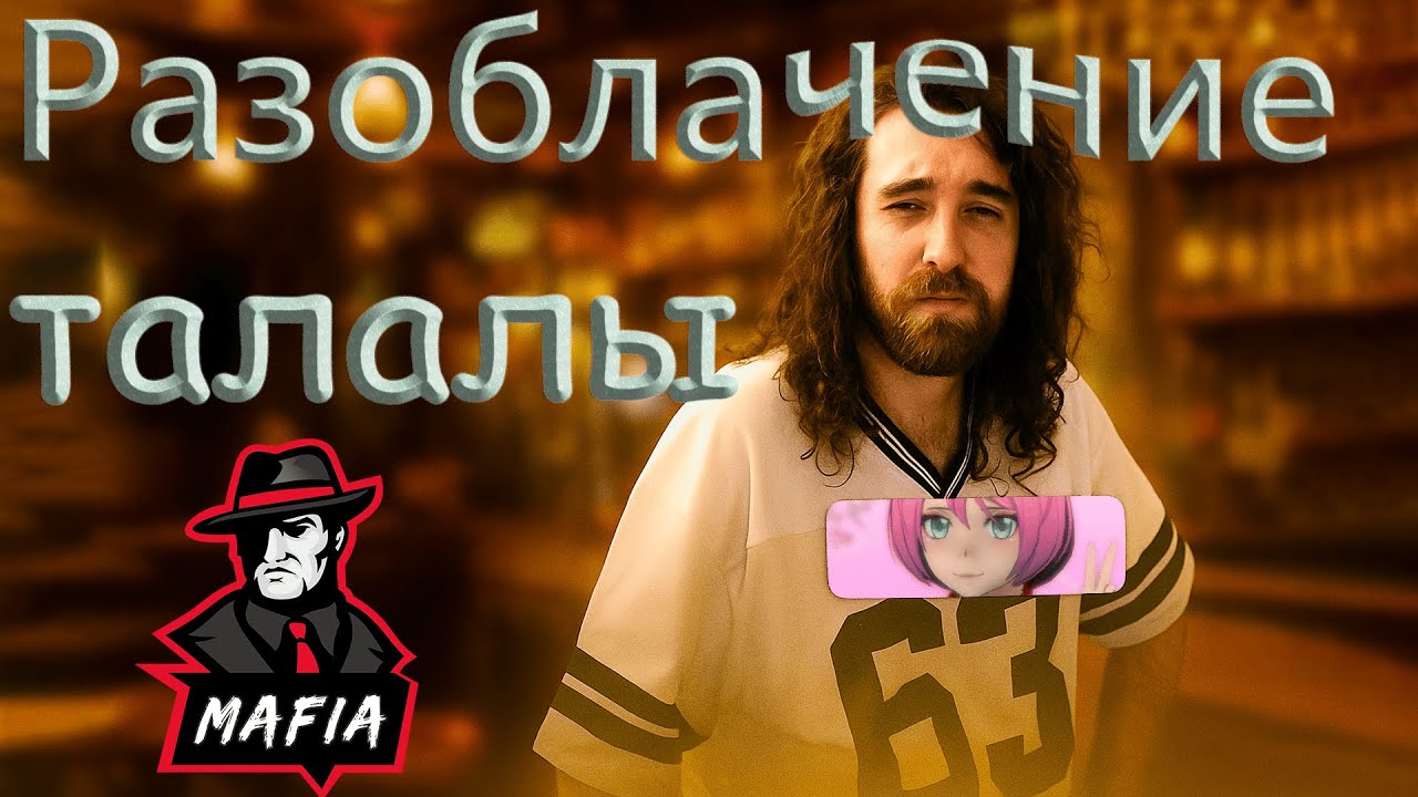 Разоблачение талалы | talala - мафиози играющий в osu!