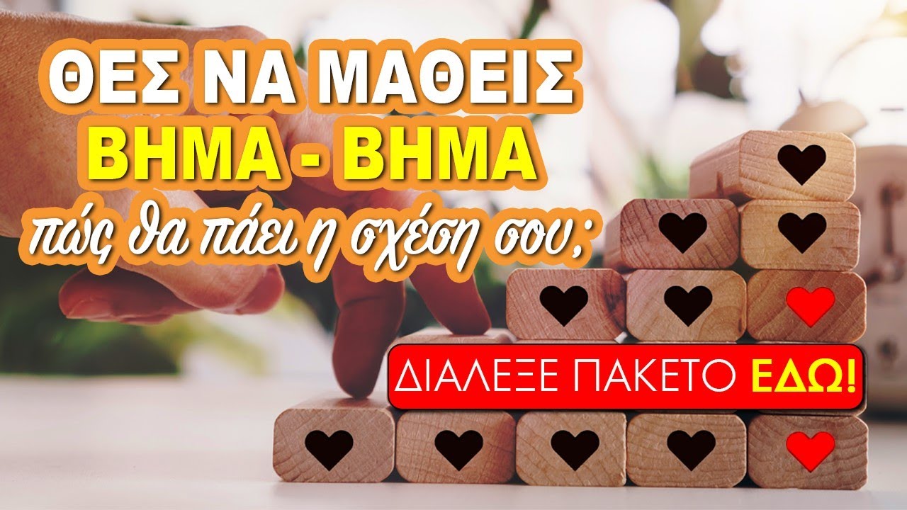 💍💍💍 ΠΩΣ ΘΑ ΠΑΕΙ Η ΣΧΕΣΗ ΣΟΥ ΒΗΜΑ - ΒΗΜΑ;;;;  Ρίξιμο Ταρώ, Pick a card η Βέρα σου απαντά!