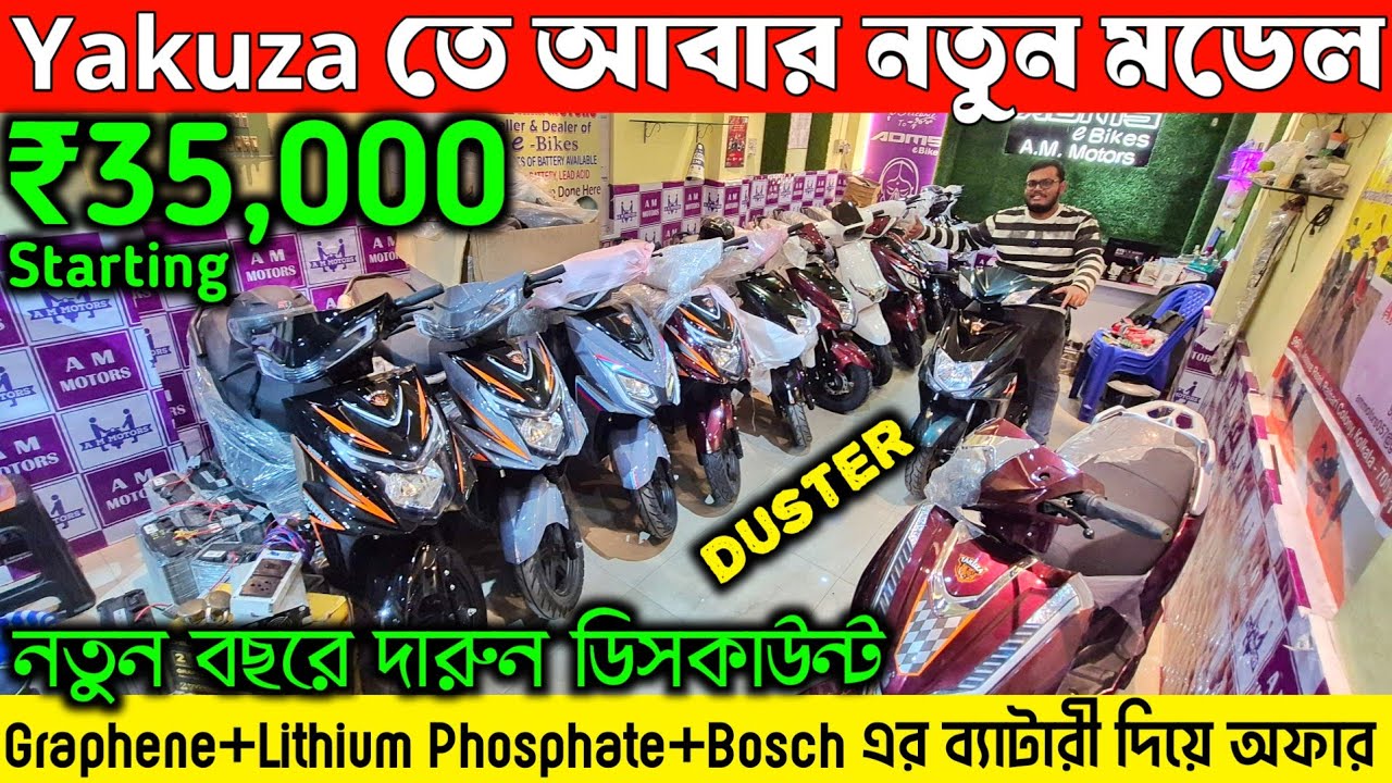 Yakuza New Model Duster💥₹35,000 টাকা থেকে শুরু✅AM Motors
