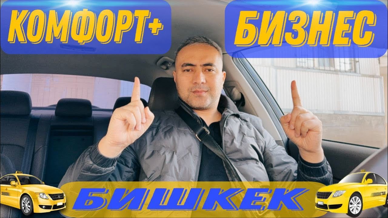 Яндекс такси Бишкек! Февраль иш кандай Болуп атат?