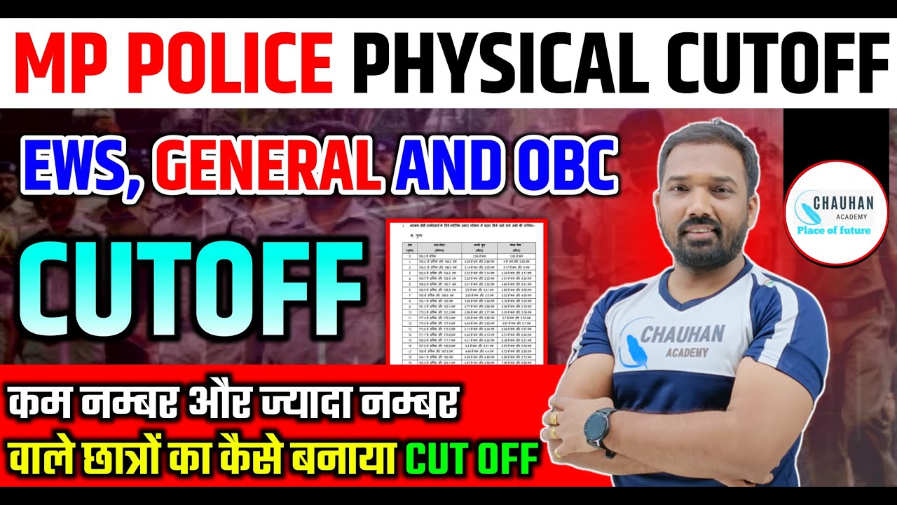 MP POLICE FINAL CUT OFF | MERIT LIST के बराबर ही समझे | MP POLICE 2024 CUT OFF | BY AJEET SIR