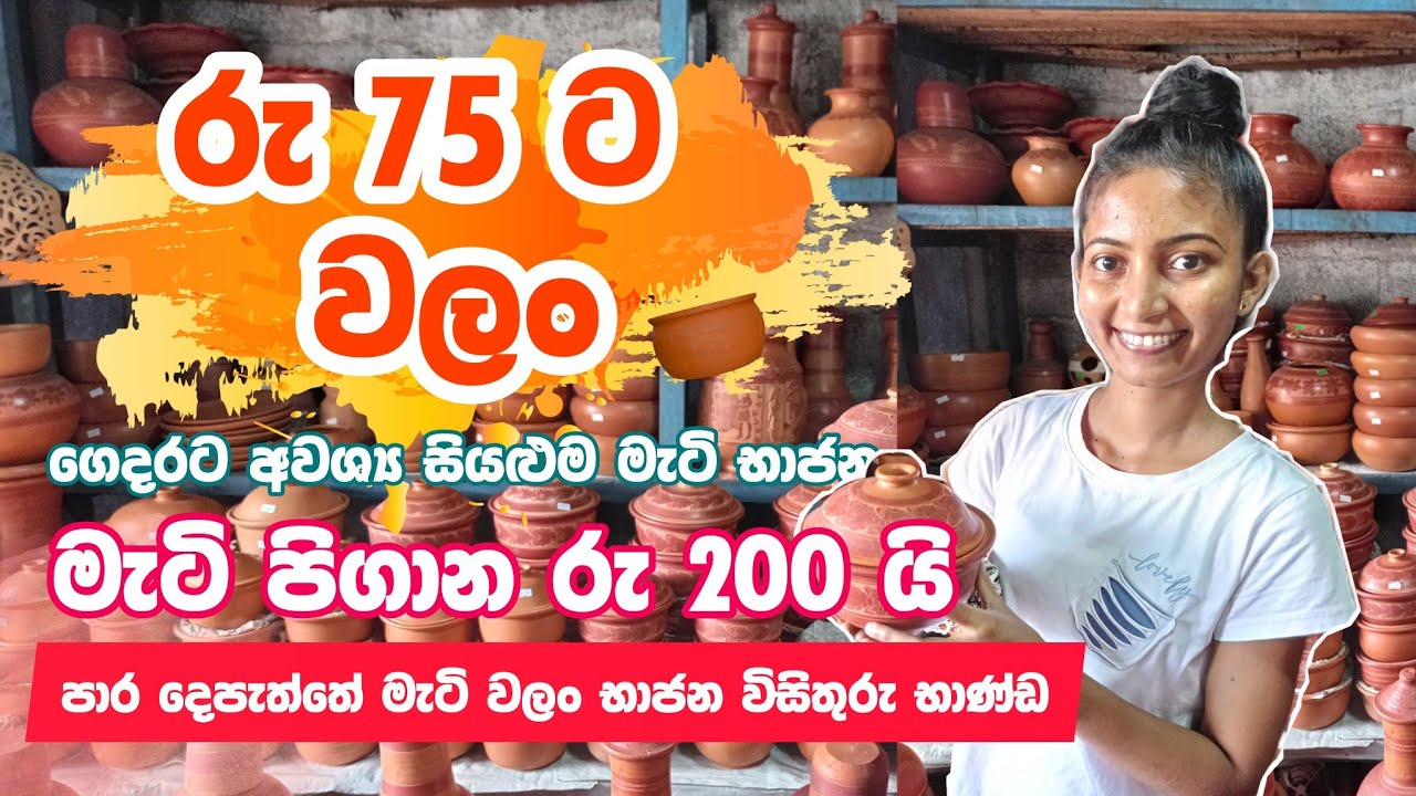 මැටියෙන් කරපු විසිතුරු භාණ්ඩ රු 200 ට 😍 Clay Shop in Ranala #clay #shoppingvlog