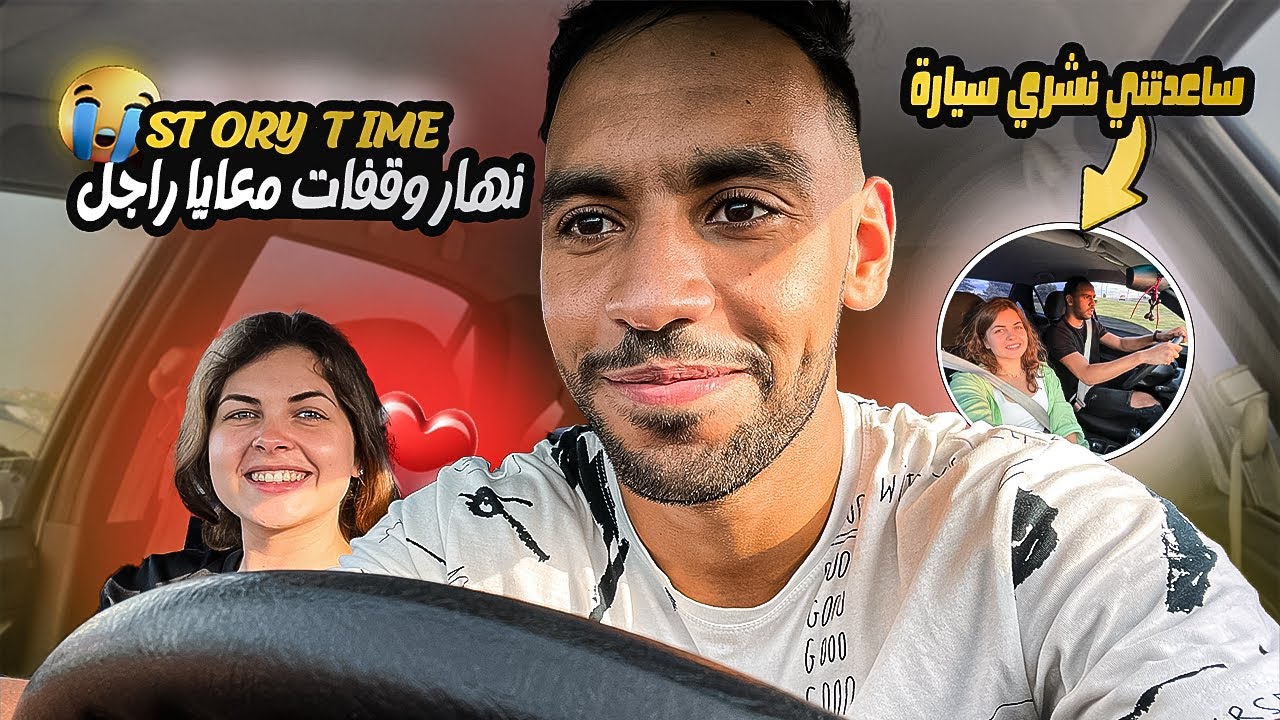 فبلاد الغربة ... لقيت الأوكرانية لي ساعدتني ووقفت معايا وقفت راجل