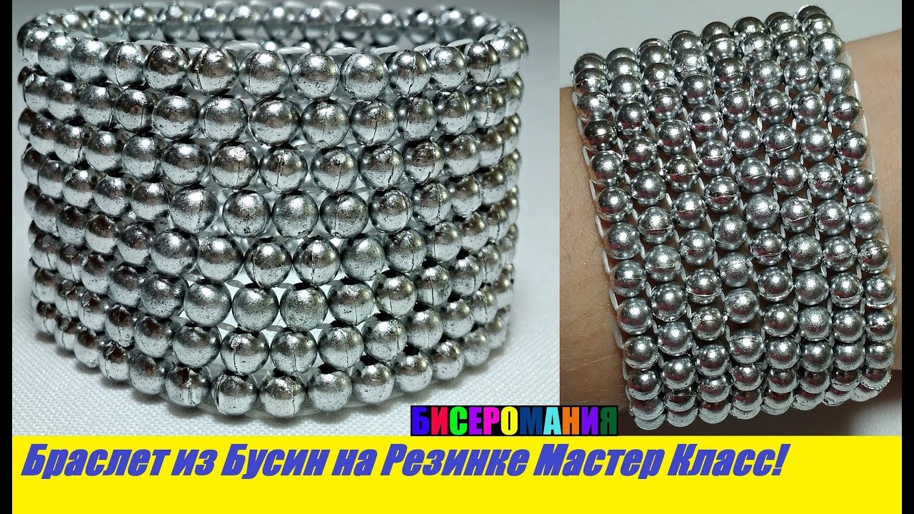 Браслет из Бусин на Резинке Мастер Класс! Мозаичное Плетение Браслета/Bracelet from Busin on Eraser!