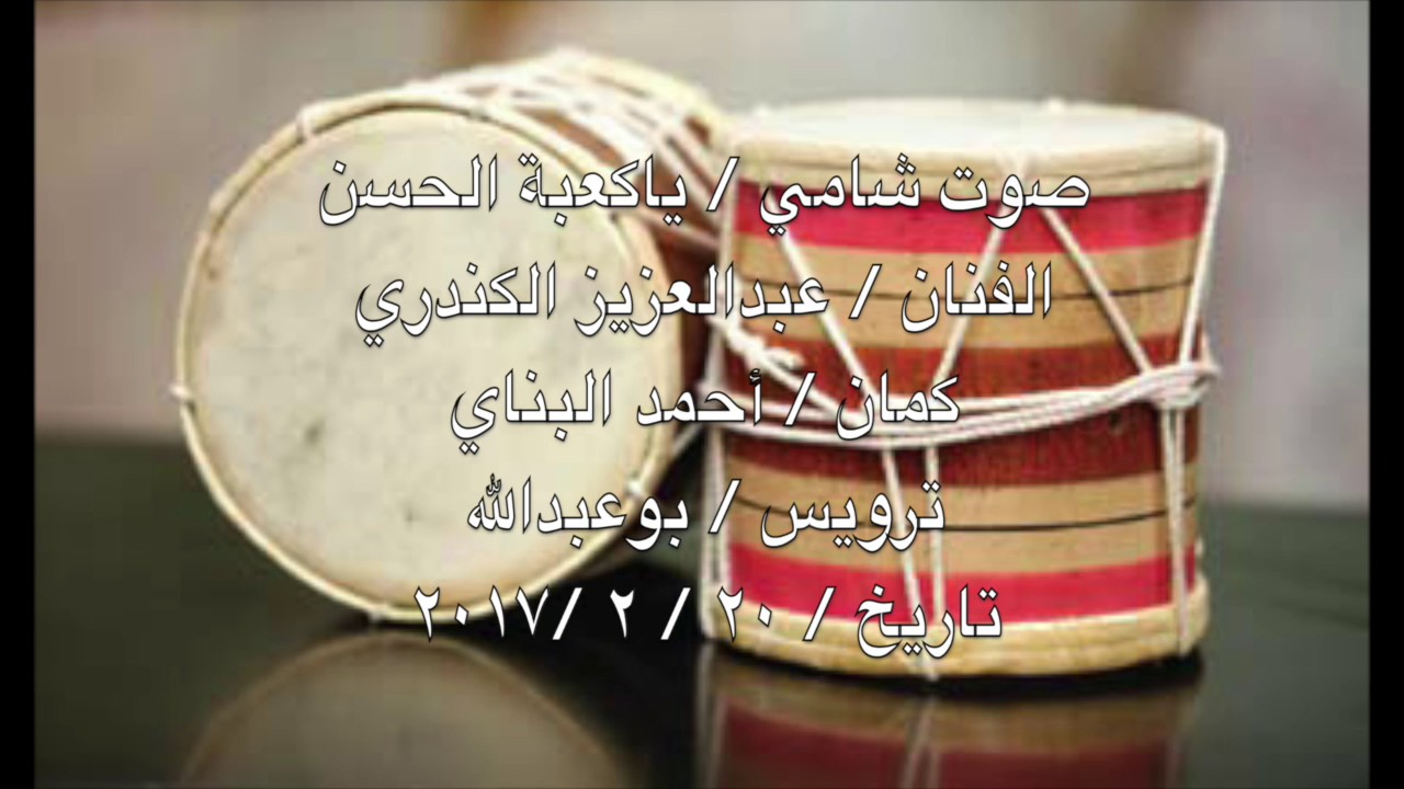 الفنان / عبدالعزيز الكندري (يا كعبة الحسن)