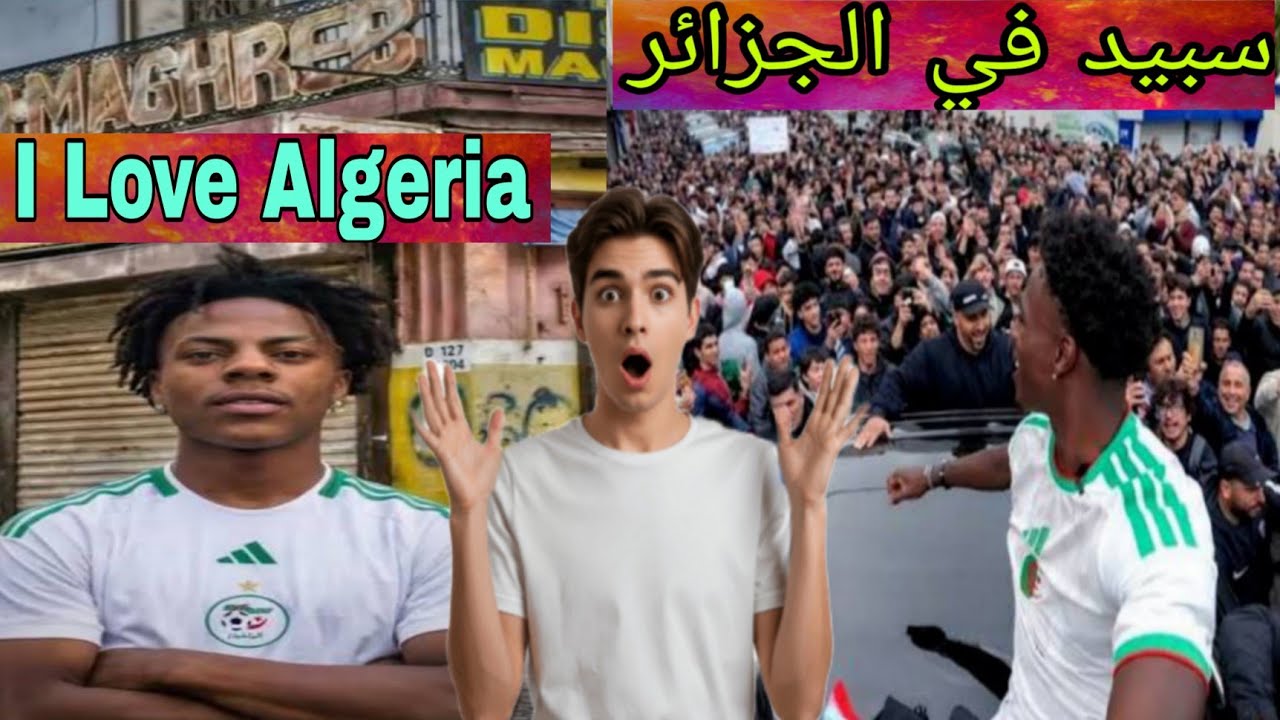سبيد في الجزائر 🇩🇿 أعجبتني الجزائر 🤩I Love Algéria ❤ ردة فعل مغربي🇲🇦🔥