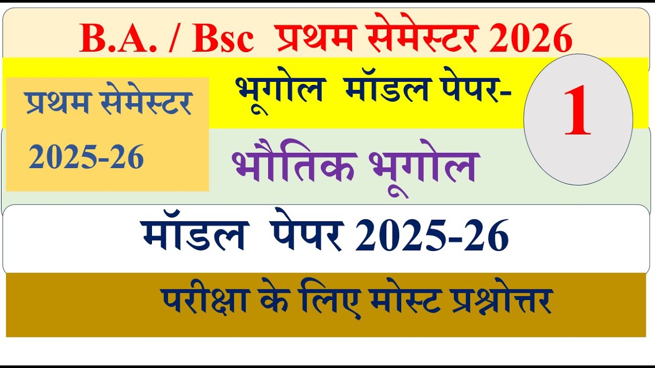 BA 1st Semester Geography paper 2026 |Physical Geography model paper 2026 | Geography most questions
