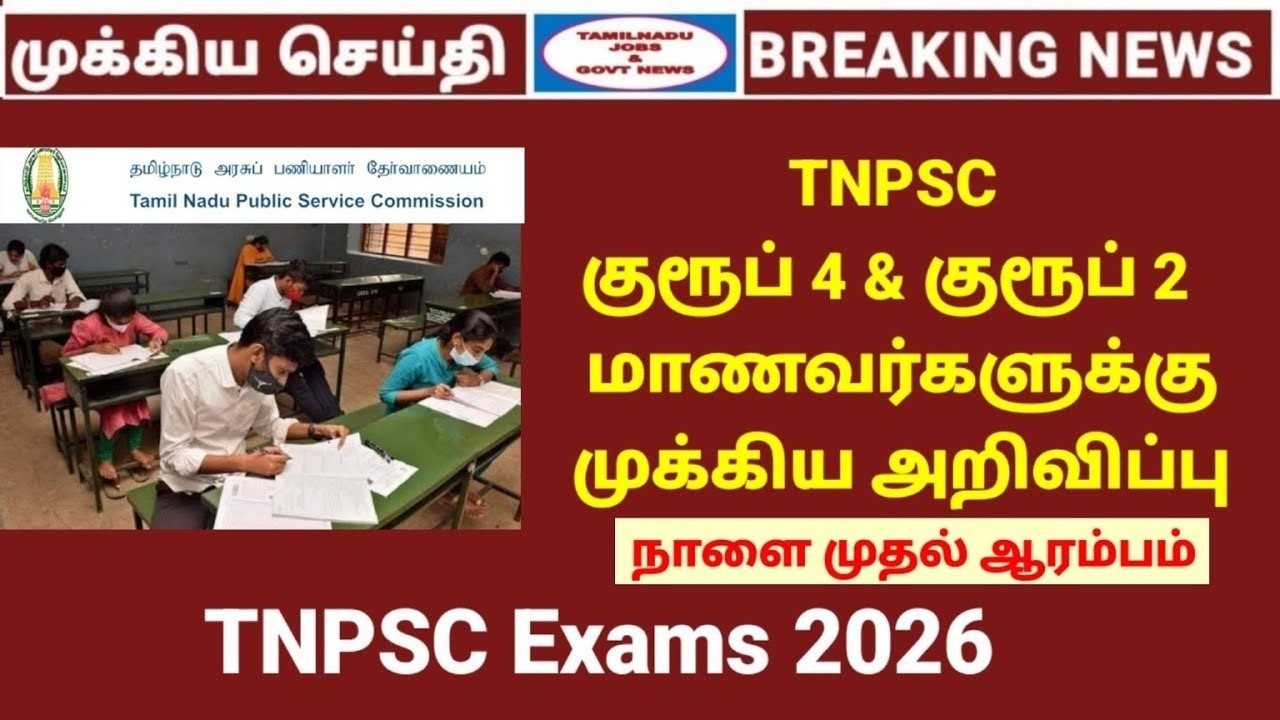 TNPSC Gr4 & Gr 2 தேர்வர்களுக்கு முக்கிய அறிவிப்பு | TNPSC Gr4 & Gr2 2026 study plan explanation