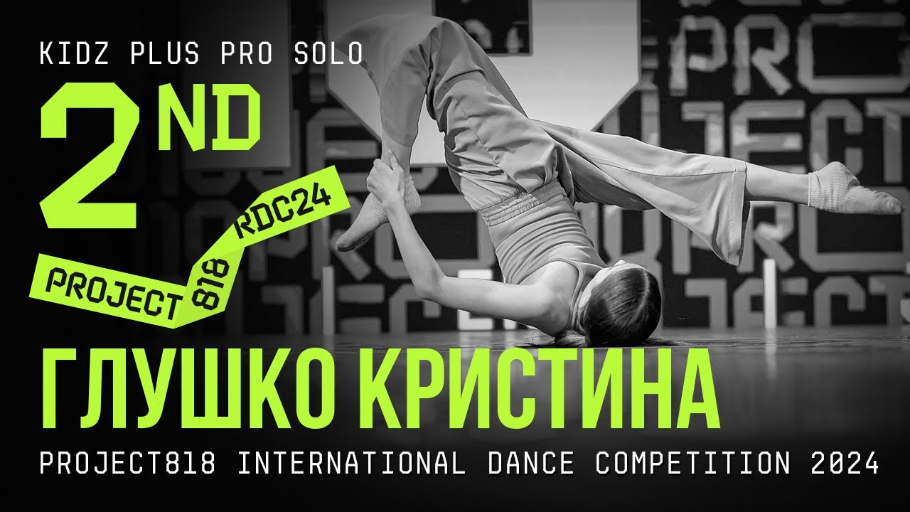 ГЛУШКО КРИСТИНА, 2ND PLACE ★ RDC24 Project818 International Championship 2024 ★ KIDZ PLUS PRO SOLO