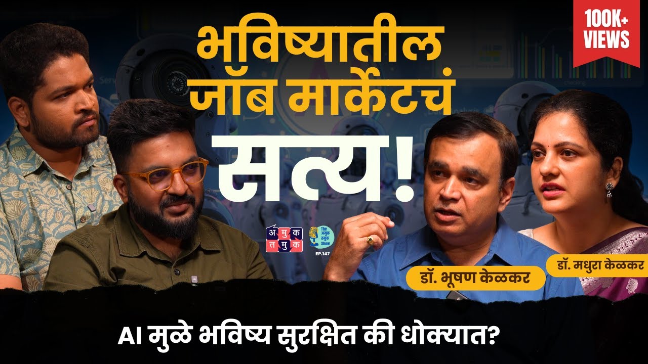 Al Impact on Jobs, Careers & Mindset | Dr. Bhooshan & Dr. Madhura Kelkar |TATS with Shardul & Omkar