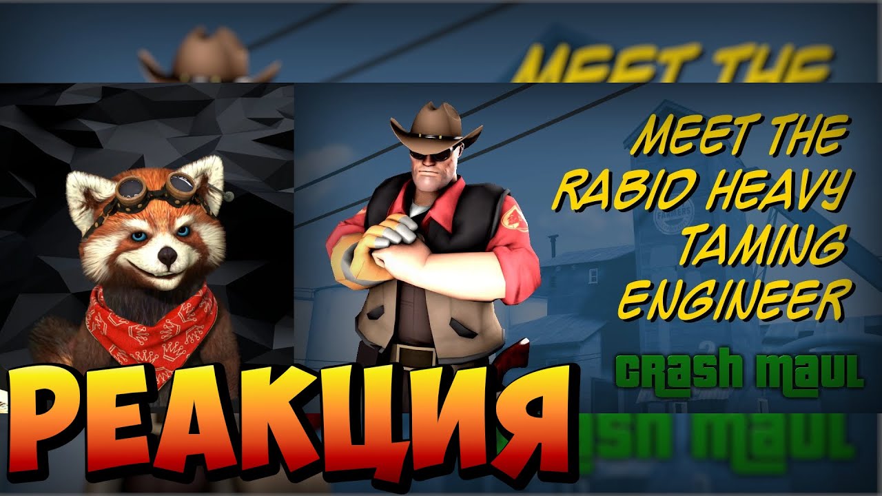 Meet the Rabid Heavy Taming Engineer | реакция RED Пандыч | @Crash Maul