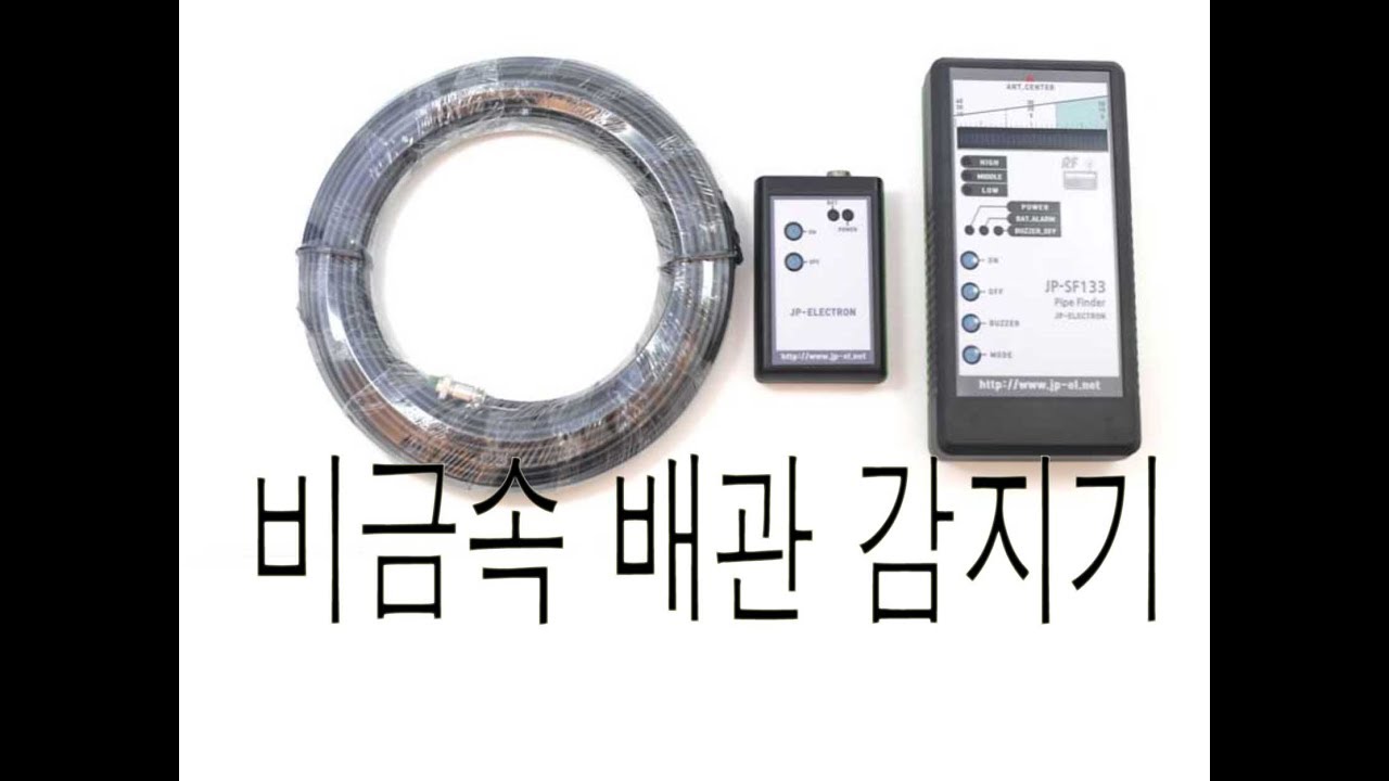 비금속 배관 감지기
