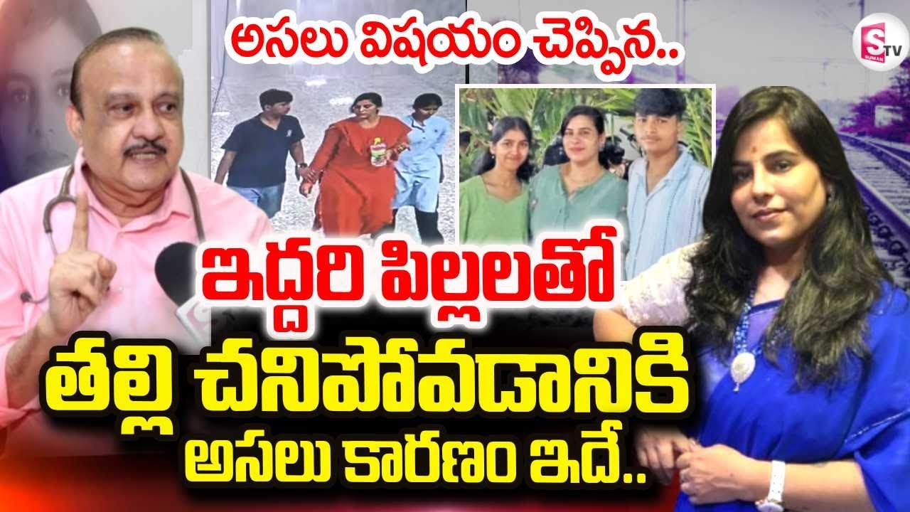 Charlapalli Railway Station Familly Incident | Dr. Indla Rama Subba Reddy | SumanTV Reporter Sai