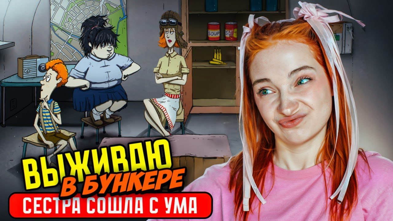 ДЕТИ ДОЛЖНЫ ПРОЖИТЬ 50 ДНЕЙ 😝 ► 60 СЕКУНД НА СБОРЫ