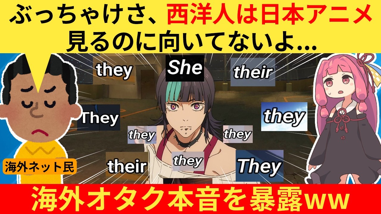 外国人さん「西洋人に日本アニメは早すぎたんだ！」→ネット民、共感する...【海外の反応】