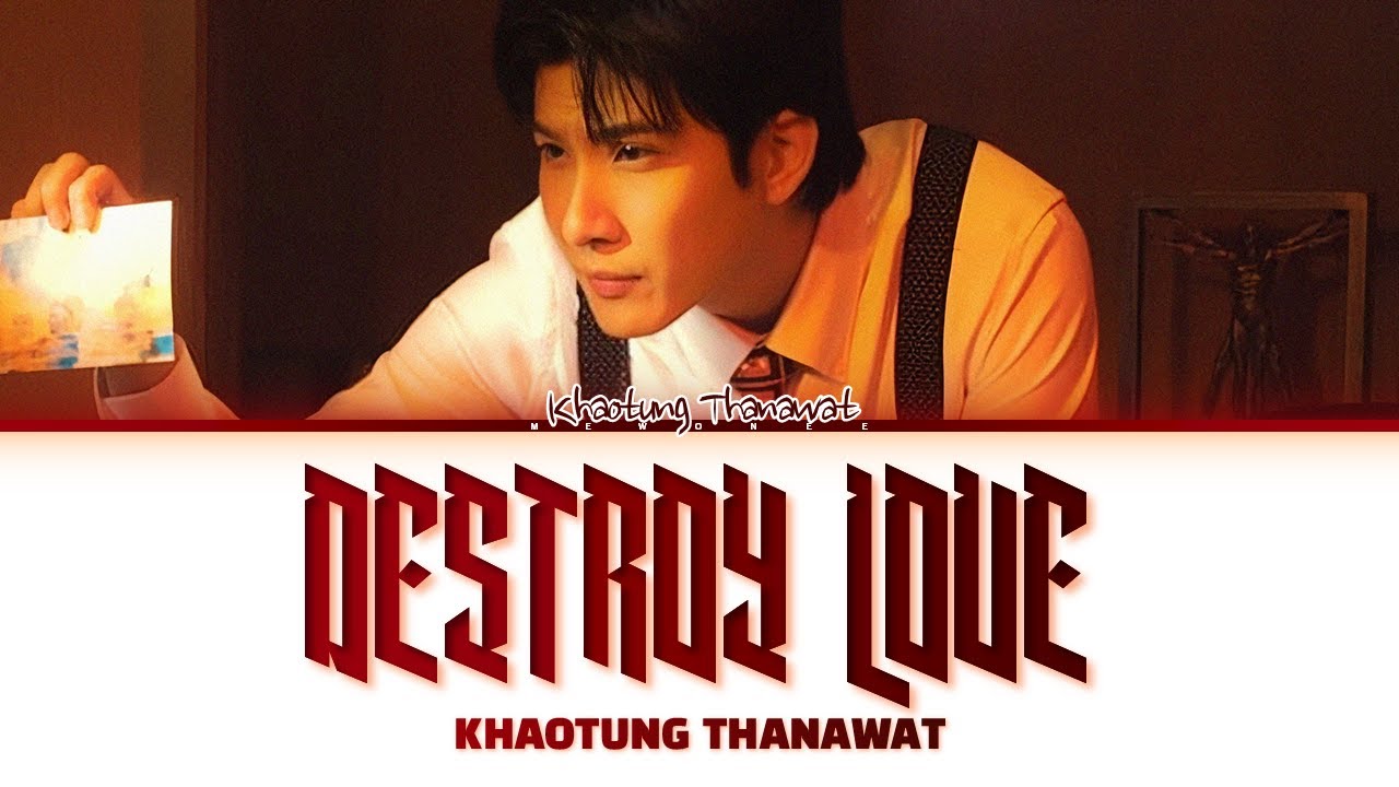 【Khaotung Thanawat】Destroy Love Ost.THE HEART KILLERS เขาจ้างให้ผมจีบนักฆ่า