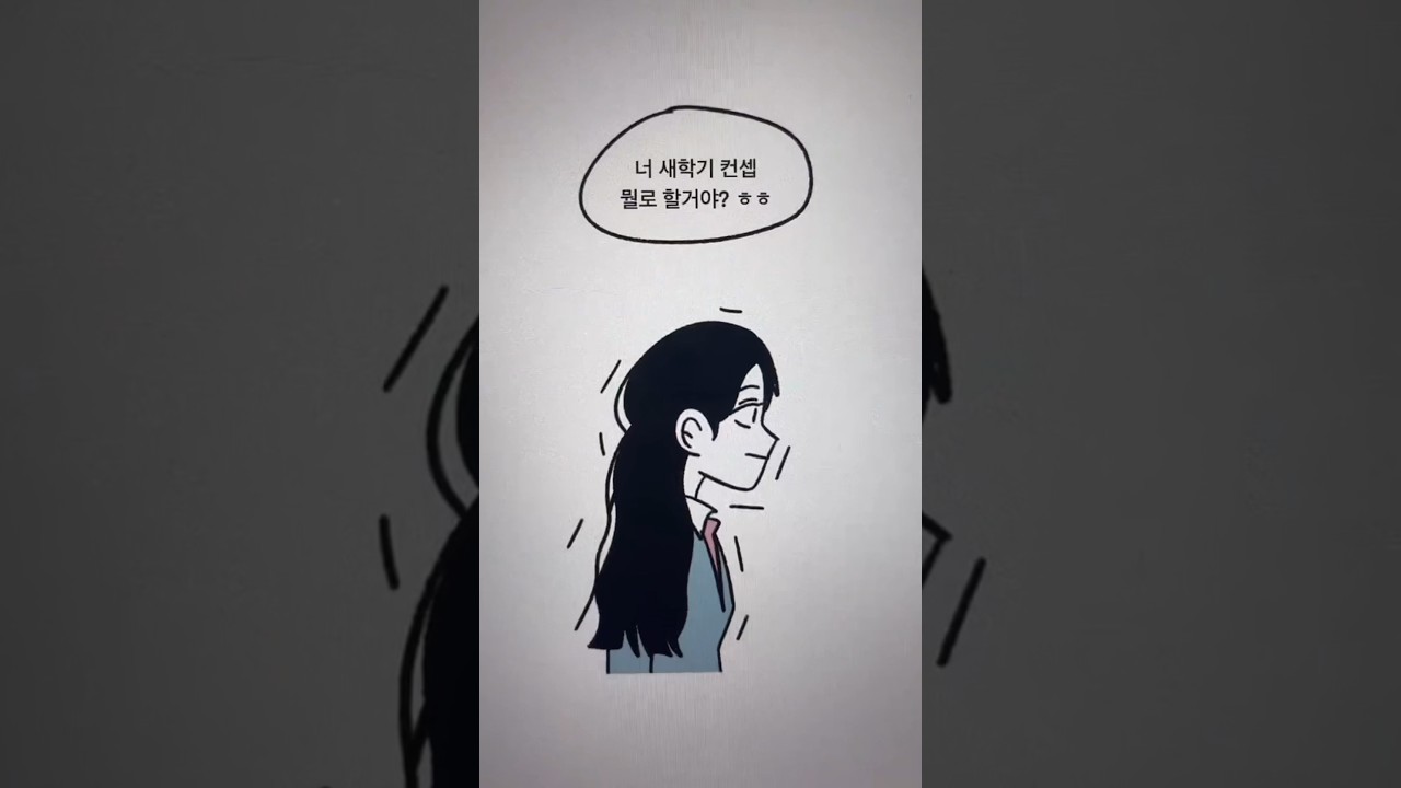(1) 새학기 컨셉은 설윤