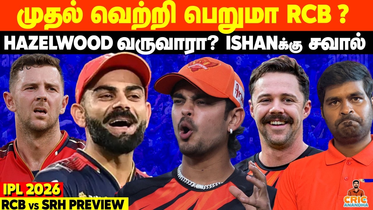 IPL Start🥳 RCB Will Win? 250+ or 300? RCB vs SRH Preview | IPL 2026