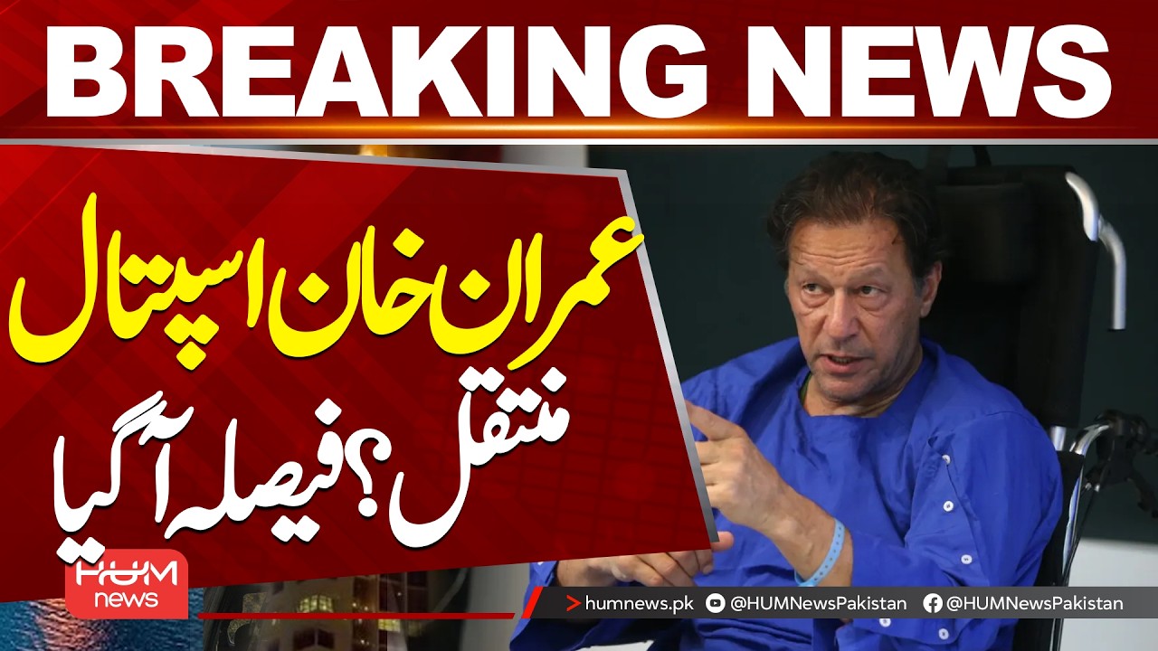 Imran Khan Transferred to Hospital | Official Decision Announced| Hum News | Pakistan