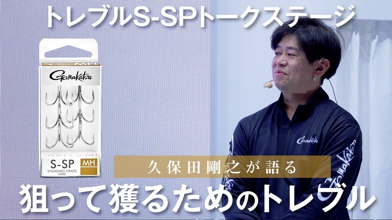 【シーバス】メーターオーバーを狙って獲るためのトレブルフック【久保田剛之】
