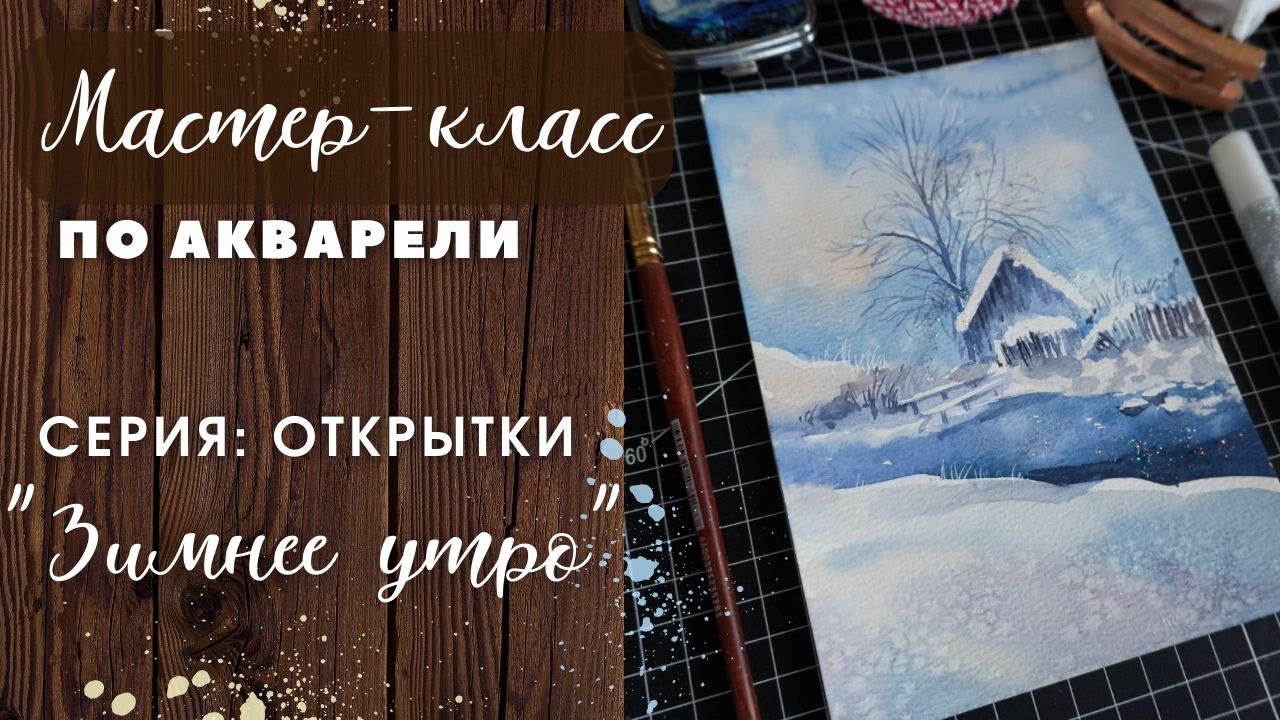 Рисуем новогодние открытки. #акварель #урокрисования #простойрисунок #иллюстрация #пейзаж #скетч 