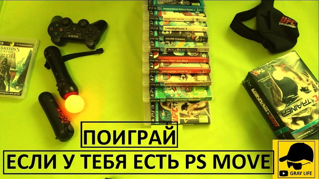 10 ГОДНЫХ ИГР ДЛЯ PS MOVE PS3