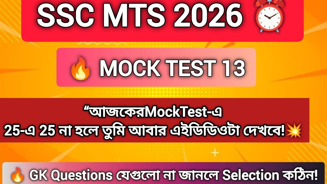 SSC MTS 2026 🔥🎯 MOCK TEST 13 ⏰❤️ #competitiveexams #sscmts #mtsanalysis 