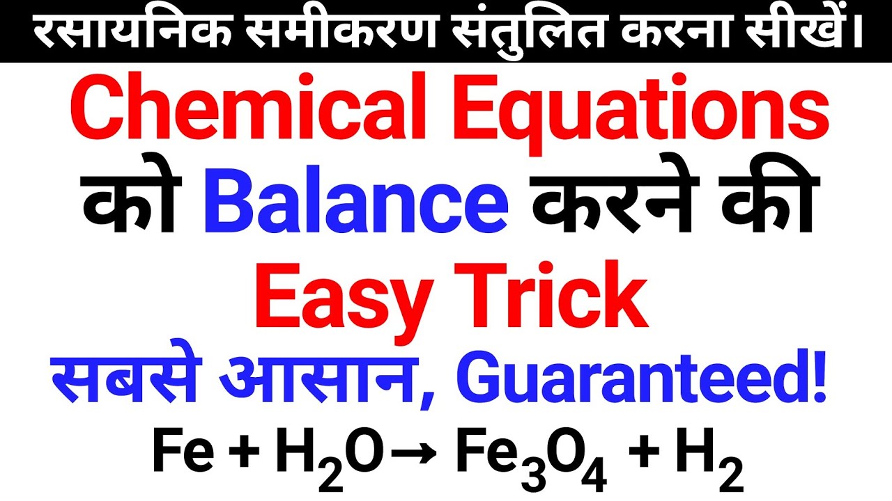 Easy Trick to Balance the Chemical Equations | Chemistry for Class 8/9/10