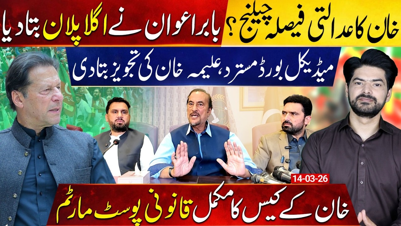 Imran Khan Verdict to Be Challenged? Babar Awan Reveals the Next Legal Plan