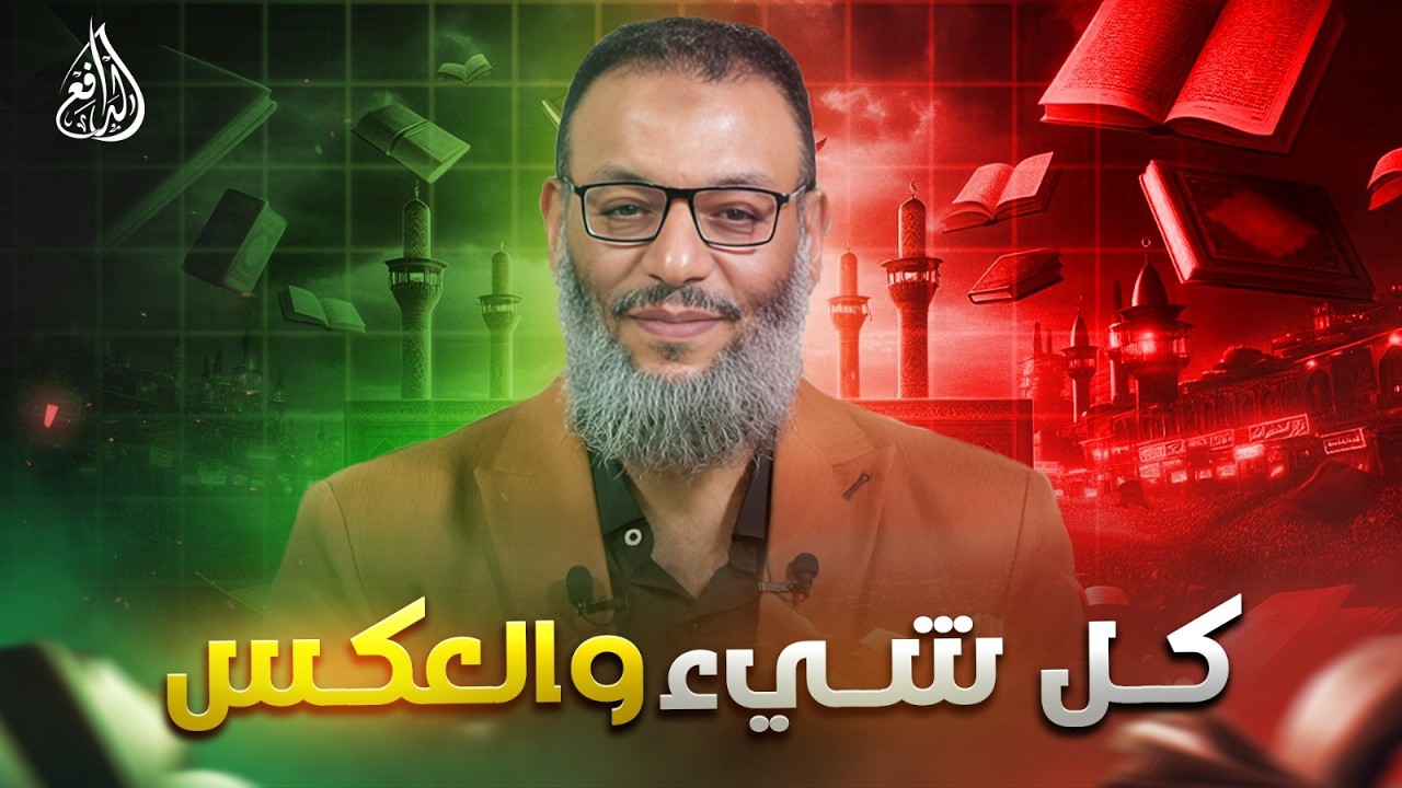 وليدإسماعيل/ الدافع _ كل شيء و العكس