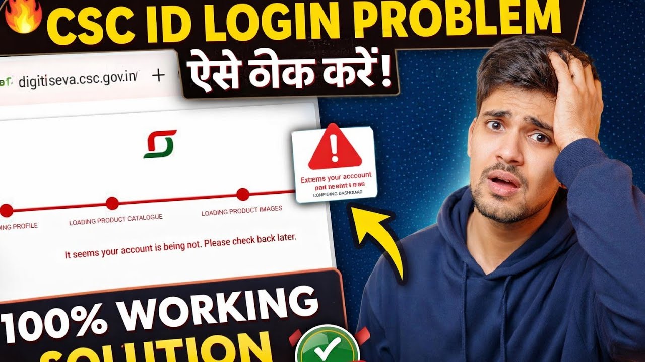 CSC ID login problem solve | CSC ID mein login nahin kar pa Rahe Ho to Kya Karen |